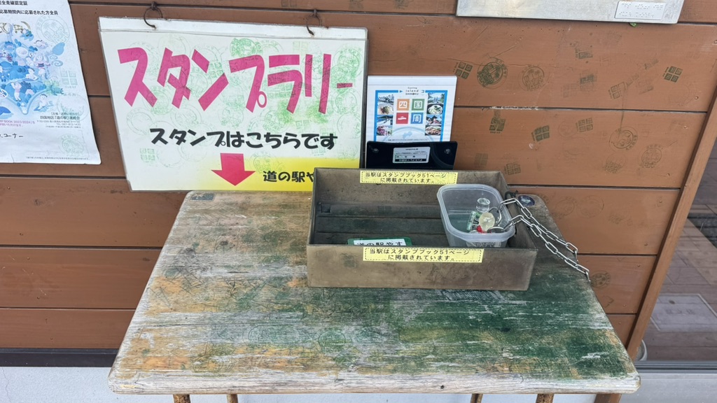 道の駅 やすの写真