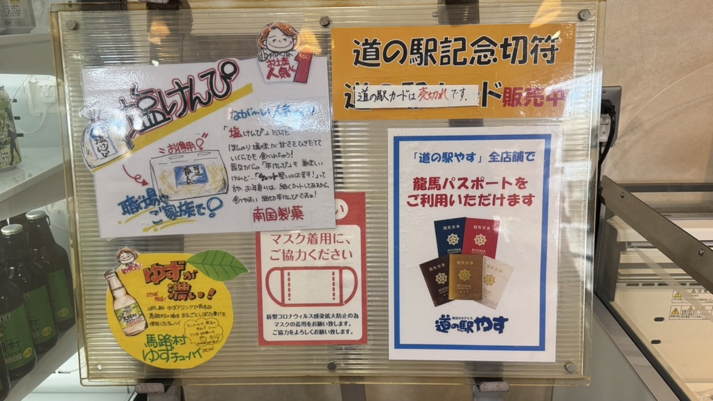 道の駅 やすの写真