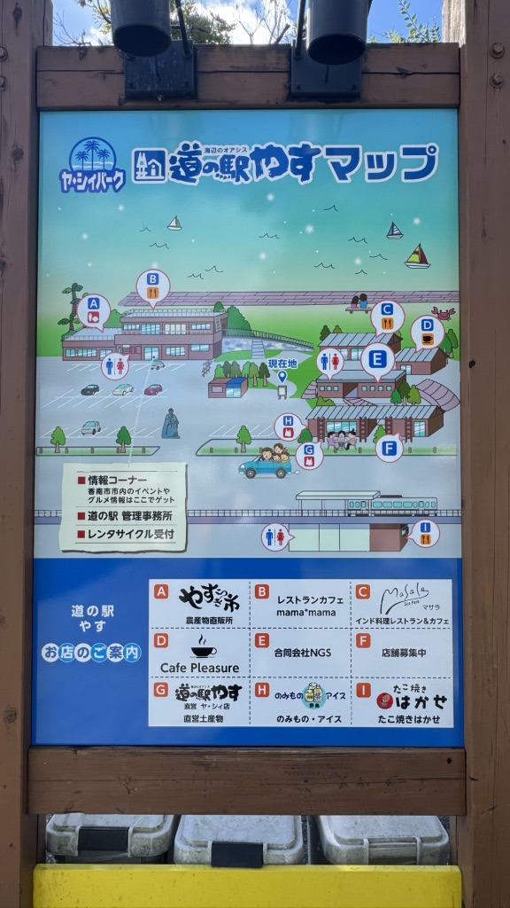 道の駅 やすの写真