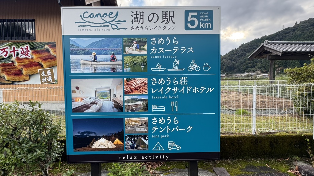道の駅 土佐さめうらの写真