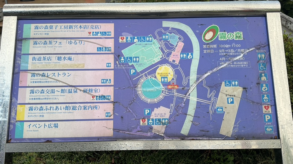 道の駅 霧の森の写真