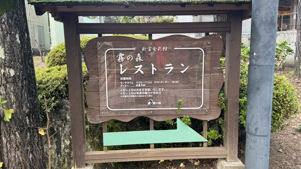 道の駅 霧の森の写真