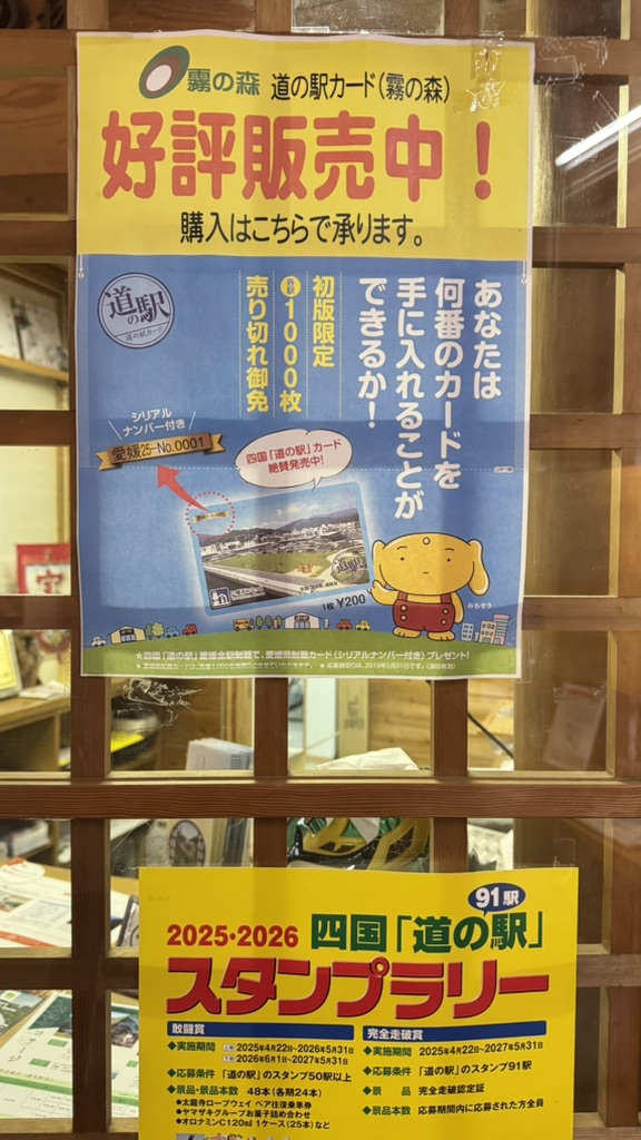 道の駅 霧の森の写真