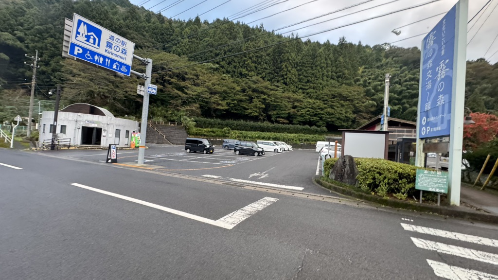 道の駅 霧の森の写真