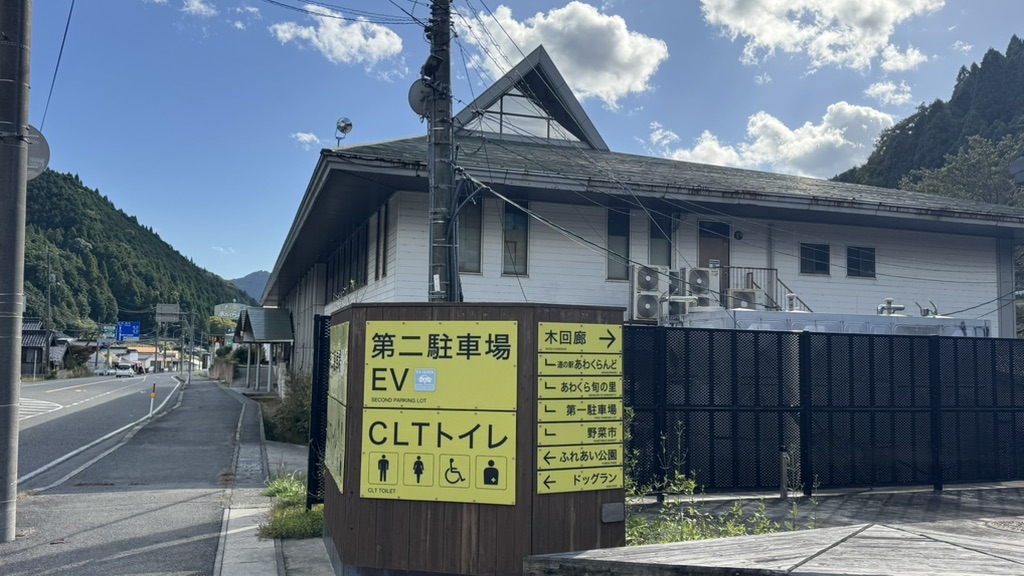 道の駅 あわくらんどの写真
