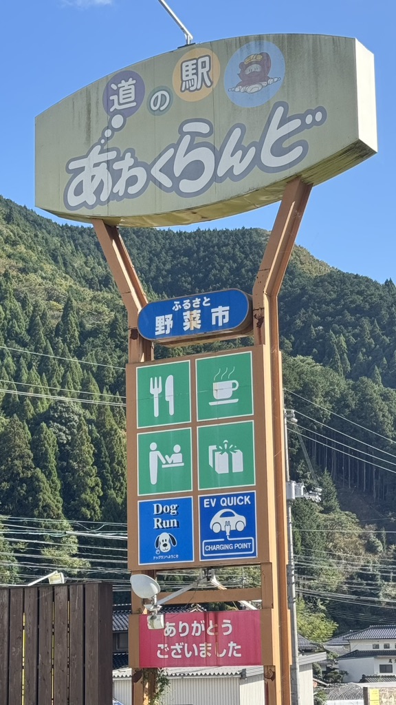 道の駅 あわくらんどの写真