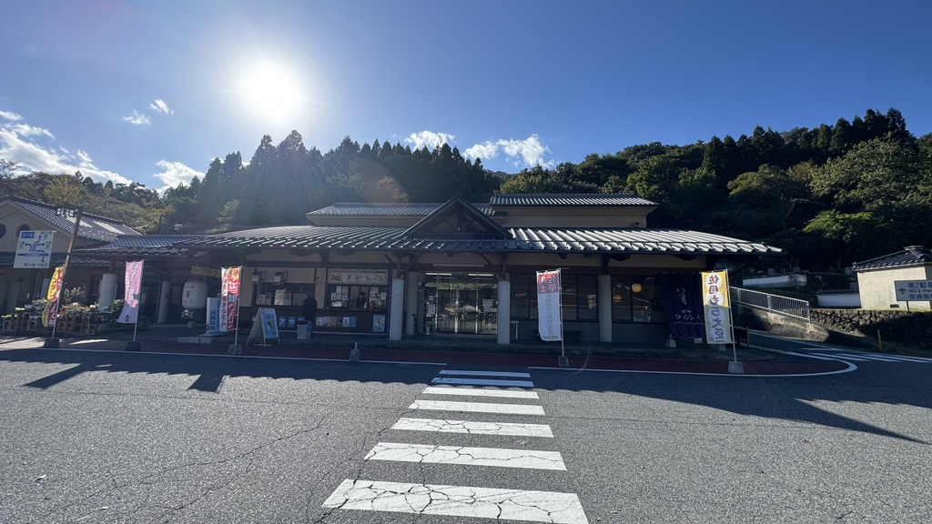 道の駅 宿場町ひらふくの写真