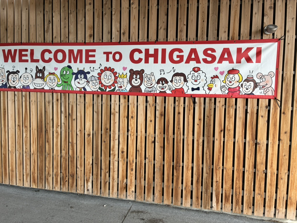 道の駅 湘南ちがさきの写真