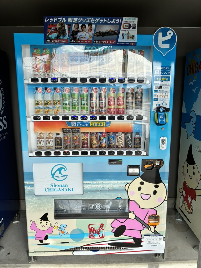 道の駅 湘南ちがさきの写真
