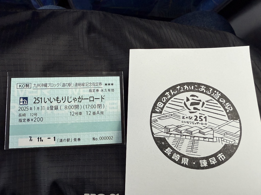 道の駅 251いいもりじゃがーロードの写真