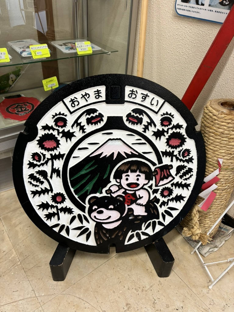 道の駅 ふじおやまの写真