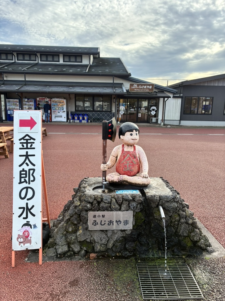 道の駅 ふじおやまの写真