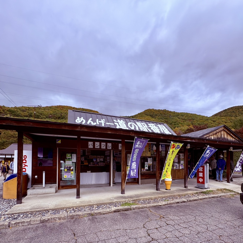 道の駅 番屋の写真