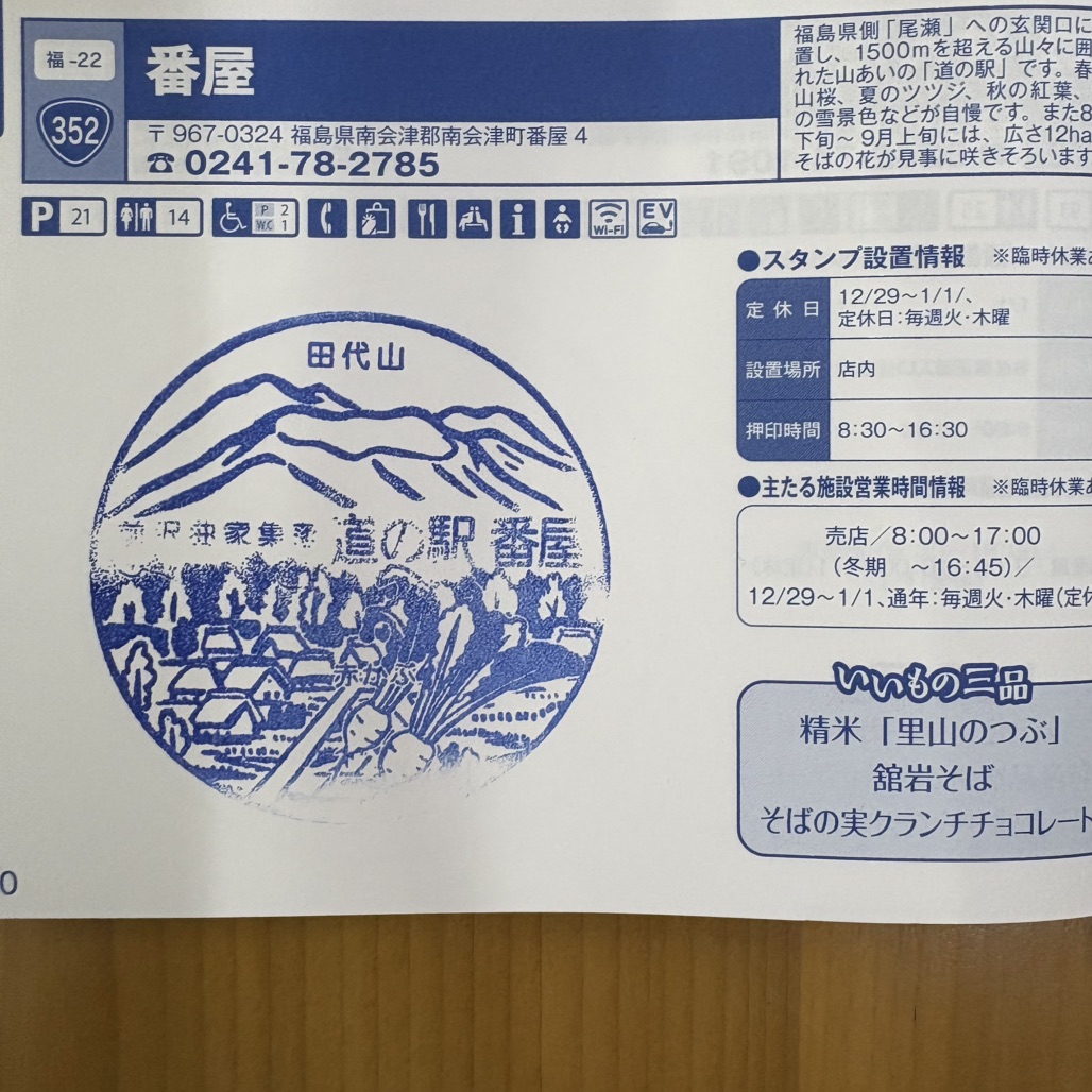 道の駅 番屋の写真