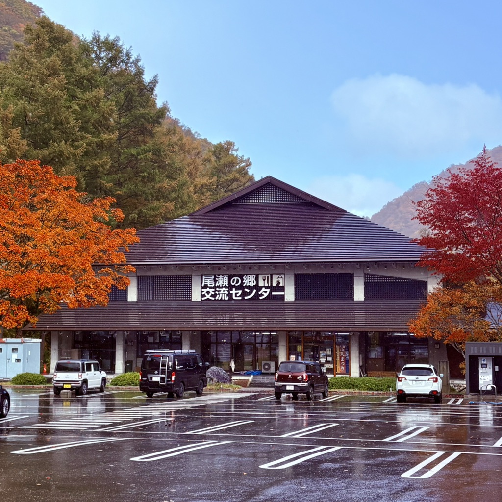 道の駅 尾瀬檜枝岐の写真