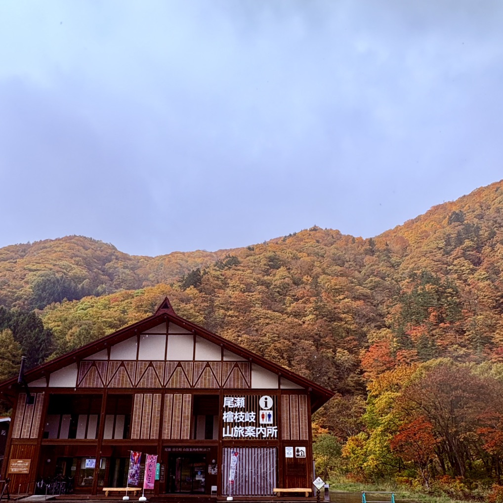 道の駅 尾瀬檜枝岐の写真