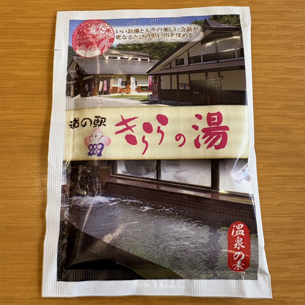 道の駅 きらら289の写真