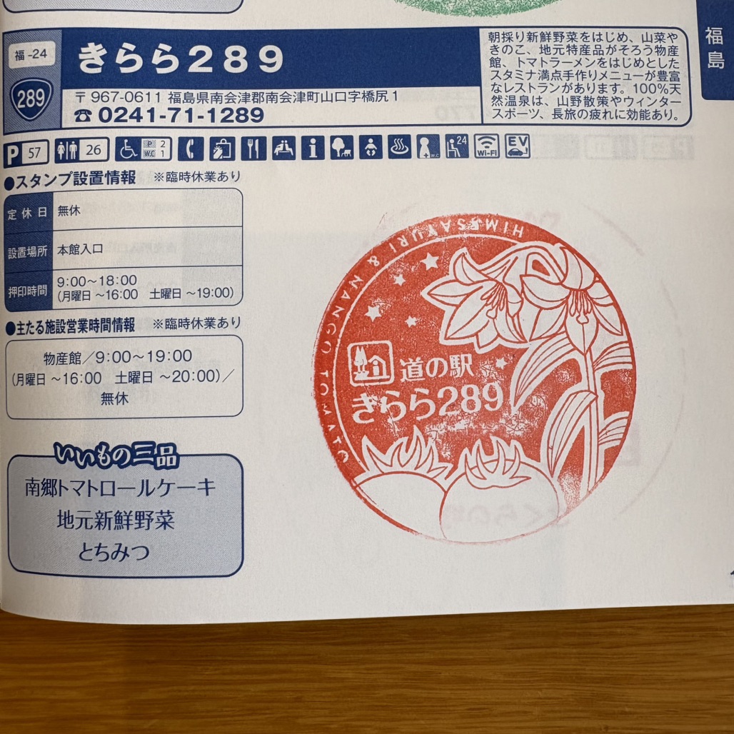 道の駅 きらら289の写真