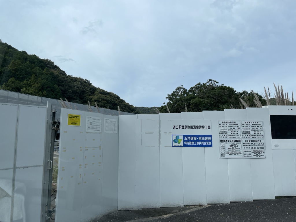 道の駅 津島熱田温泉の写真