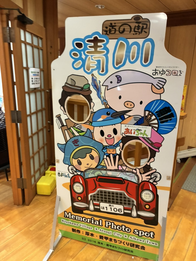 道の駅 清川の写真