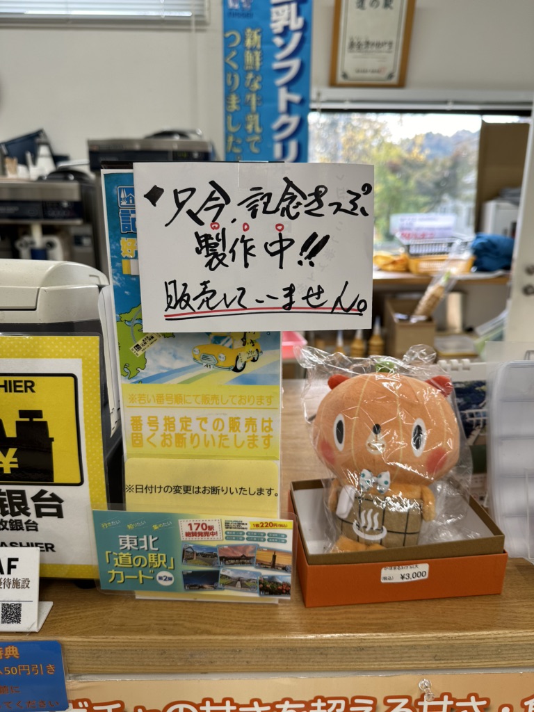 道の駅 奥会津かねやまの写真