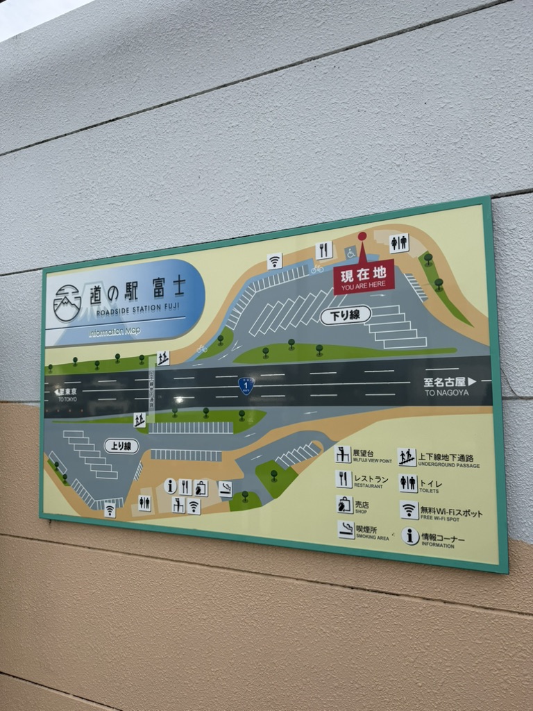 道の駅 富士の写真