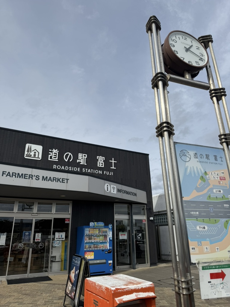 道の駅 富士の写真