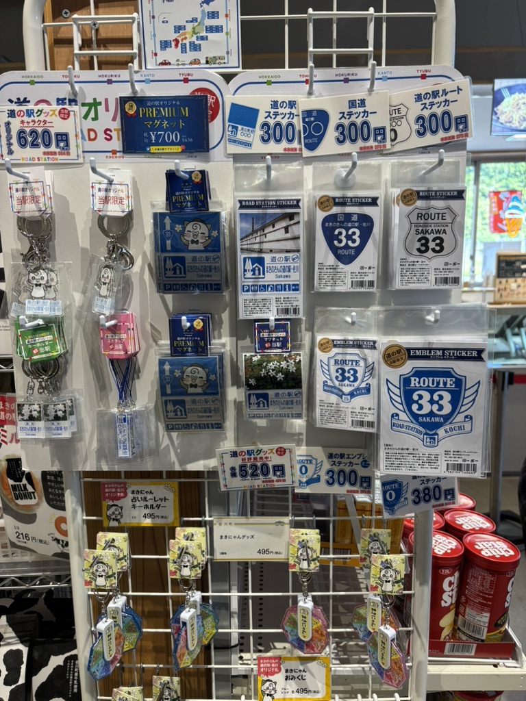 道の駅 まきのさんの道の駅・佐川の写真