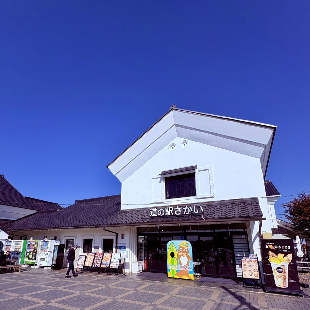 道の駅 さかいの写真