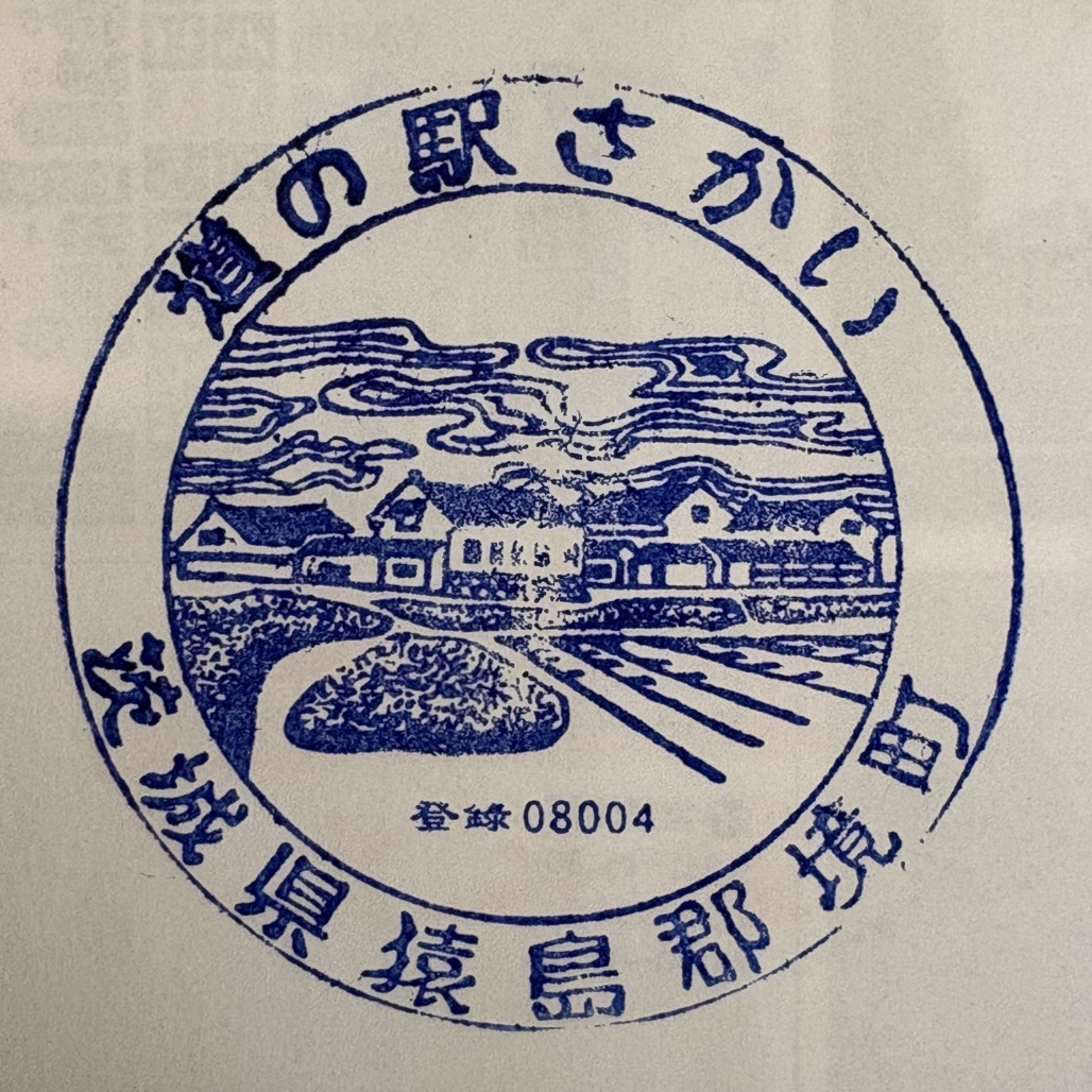 道の駅 さかいの写真