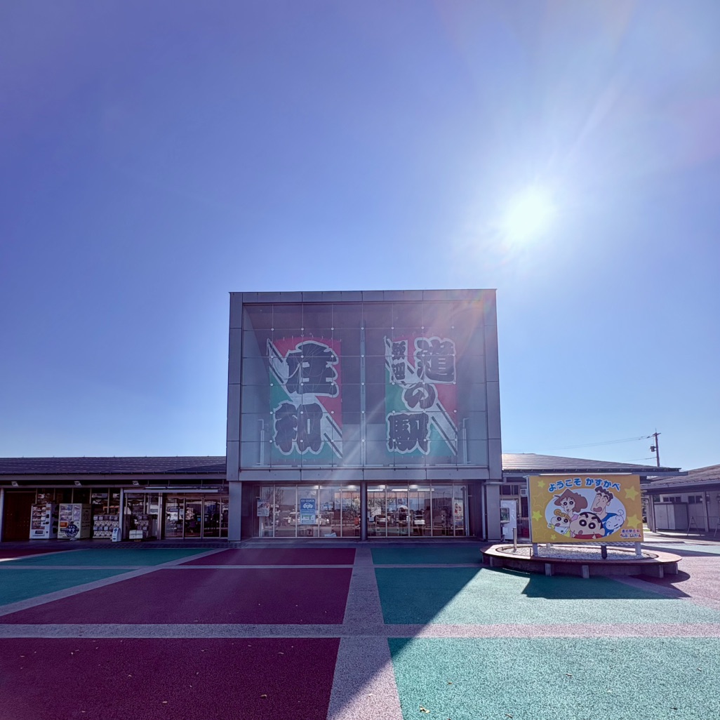 道の駅 庄和の写真