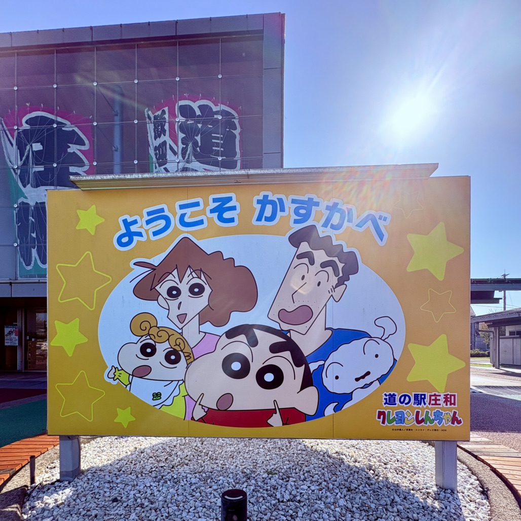道の駅 庄和の写真