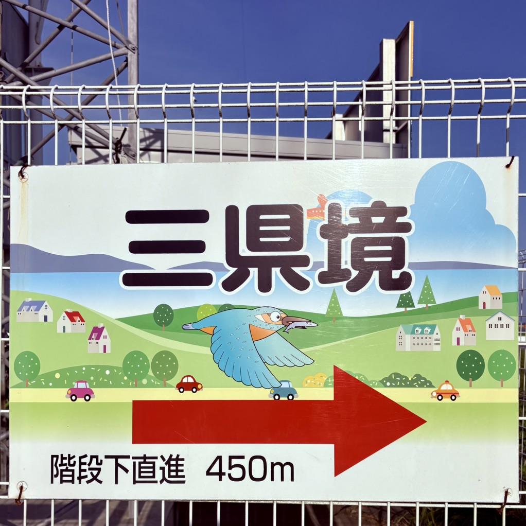 道の駅 かぞわたらせの写真