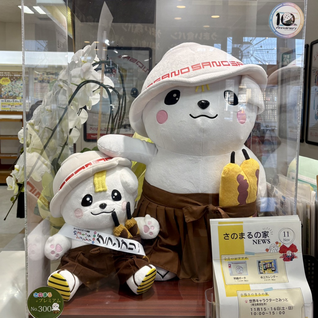 道の駅 どまんなか　たぬまの写真