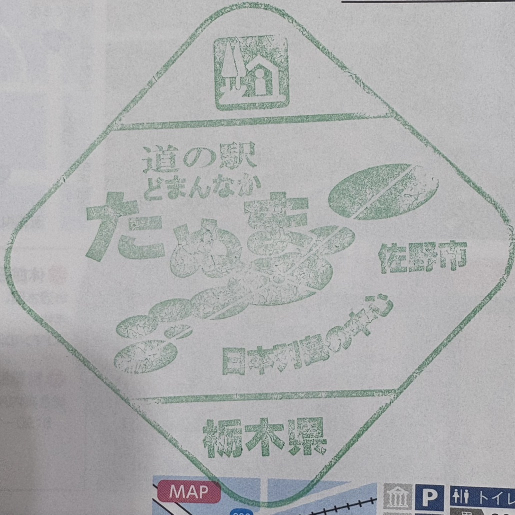 道の駅 どまんなか　たぬまの写真