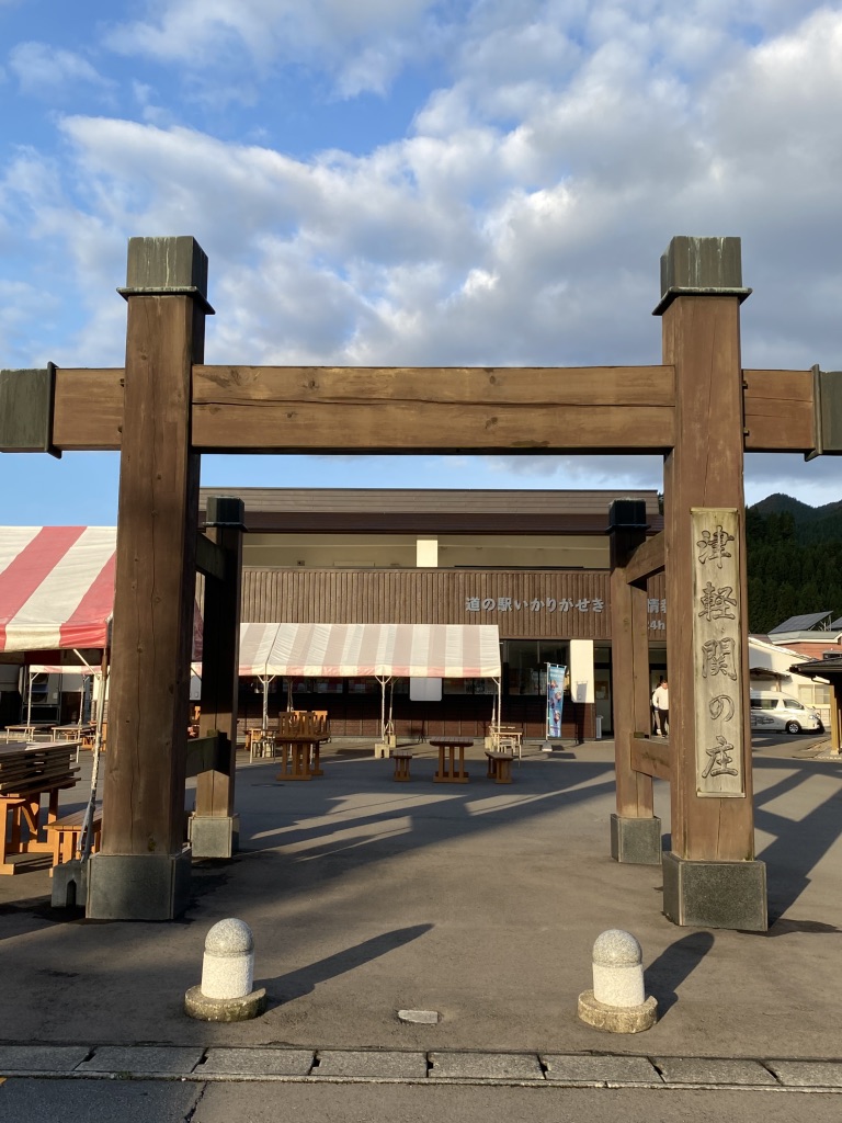 道の駅 いかりがせきの写真