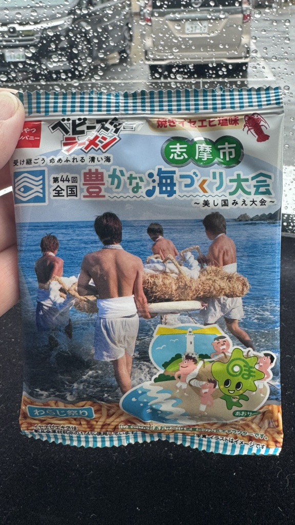 道の駅 伊勢志摩の写真