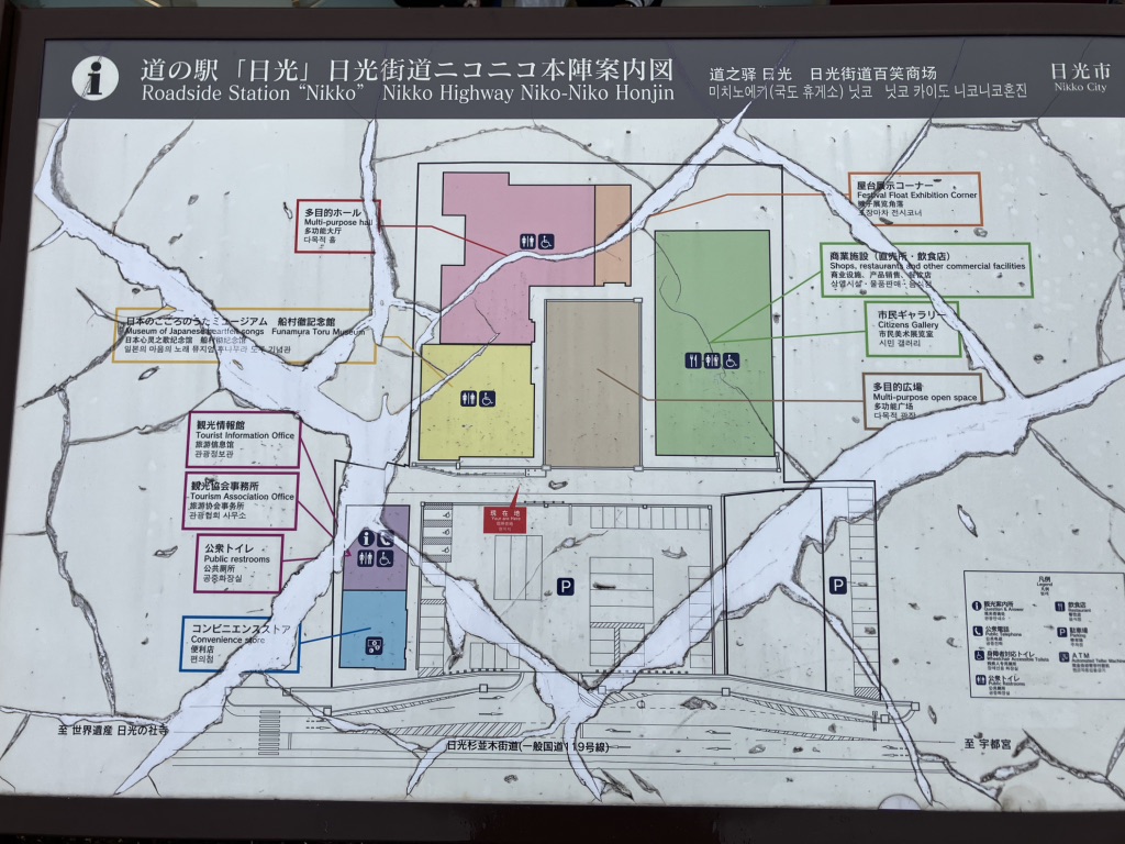 道の駅 日光の写真