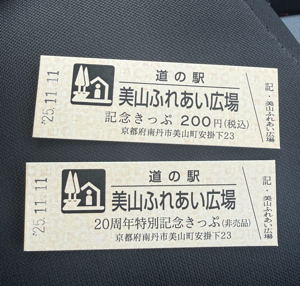 道の駅 美山ふれあい広場の写真