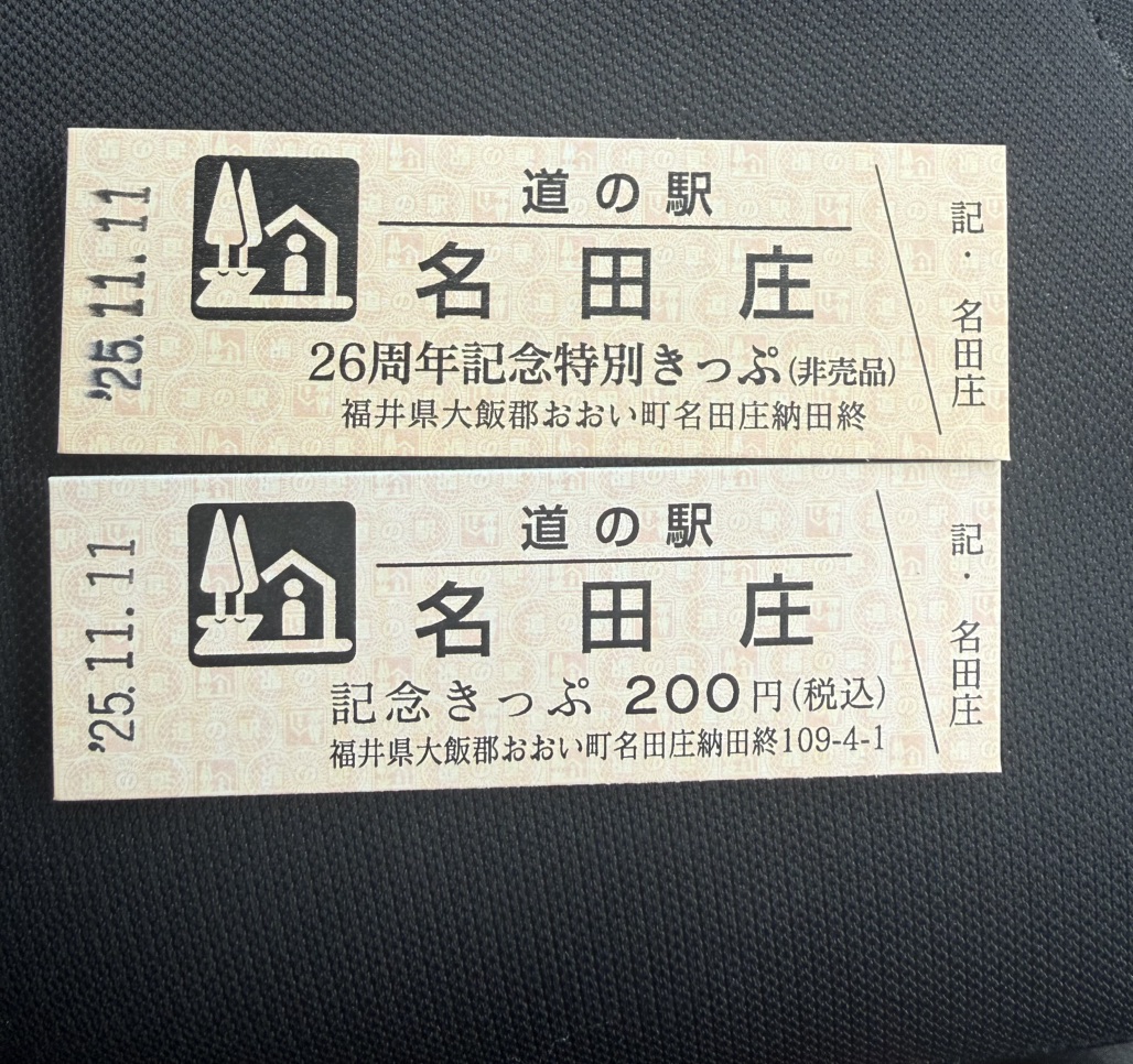 道の駅 名田庄の写真