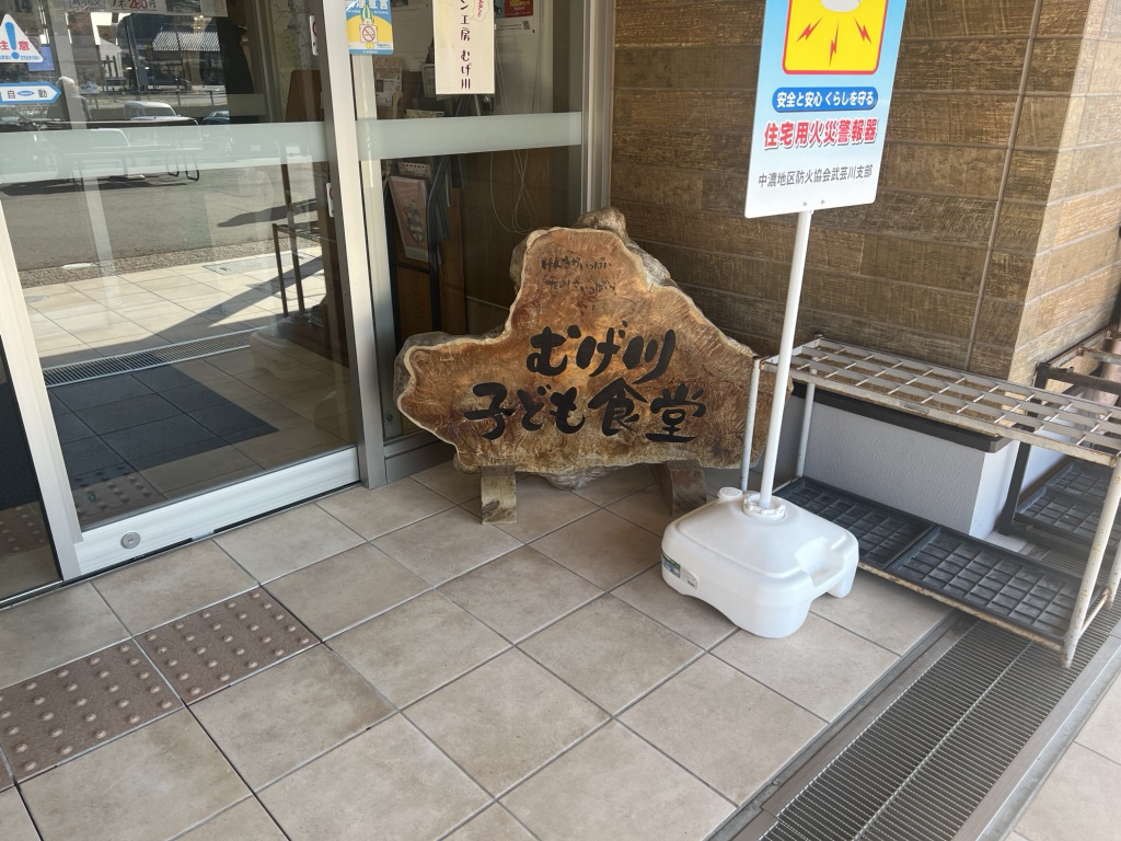 道の駅 むげ川の写真