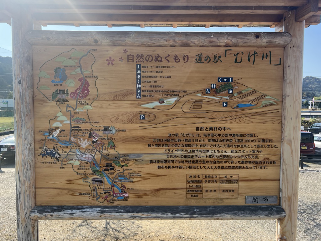 道の駅 むげ川の写真