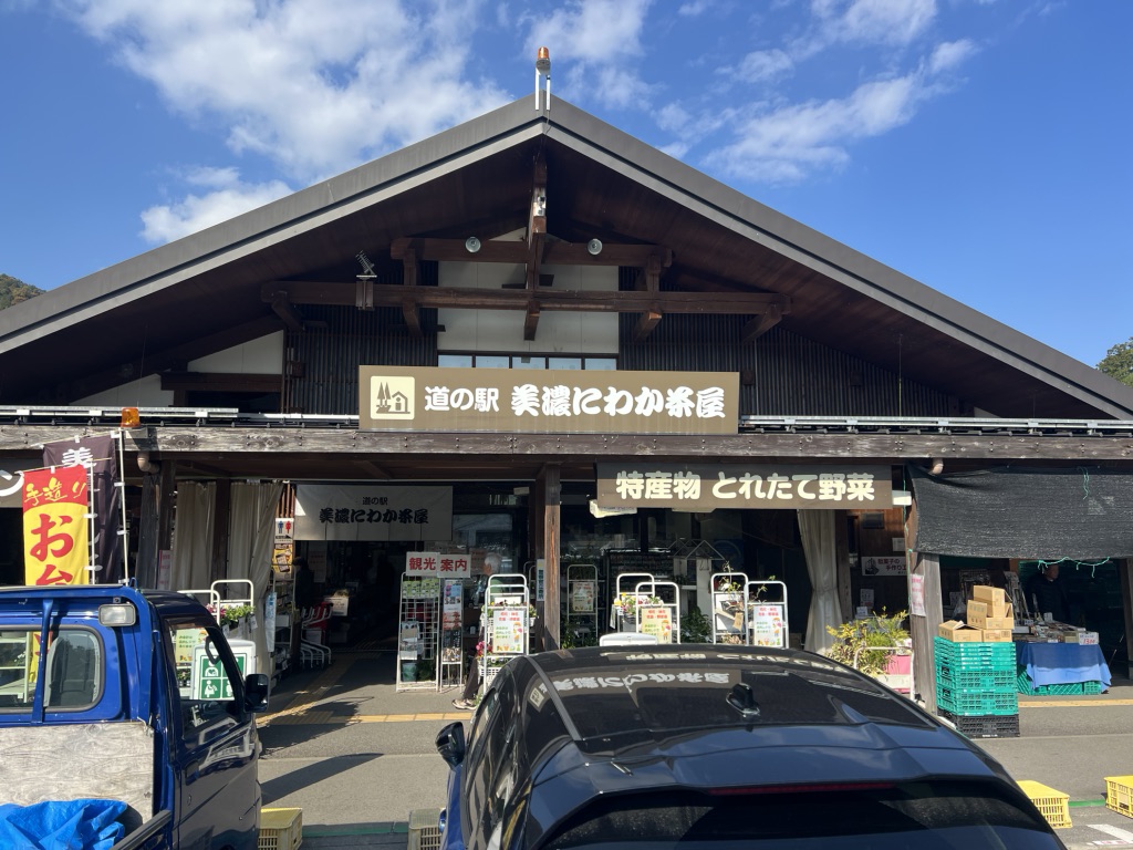 道の駅 美濃にわか茶屋の写真