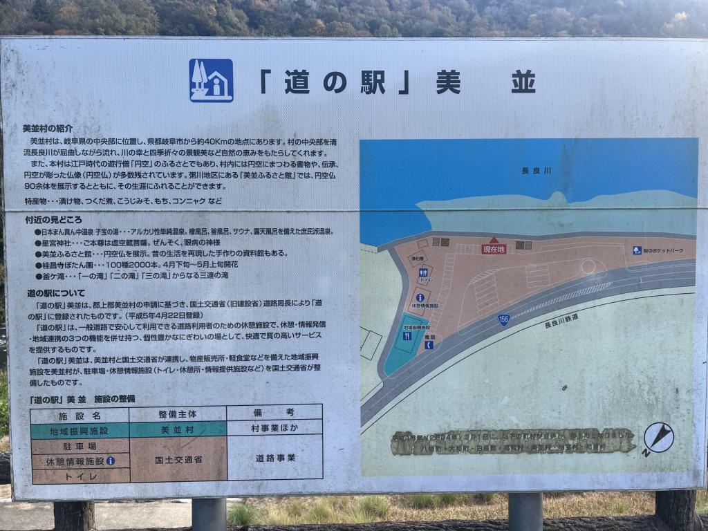 道の駅 美並の写真