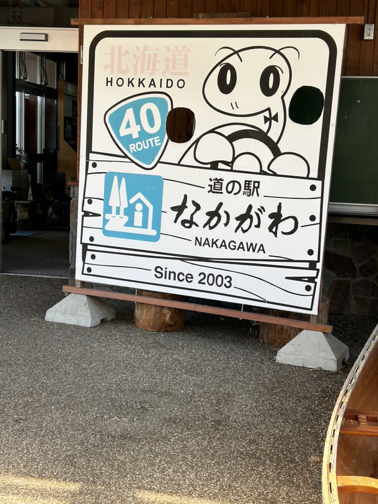 道の駅 なかがわの写真