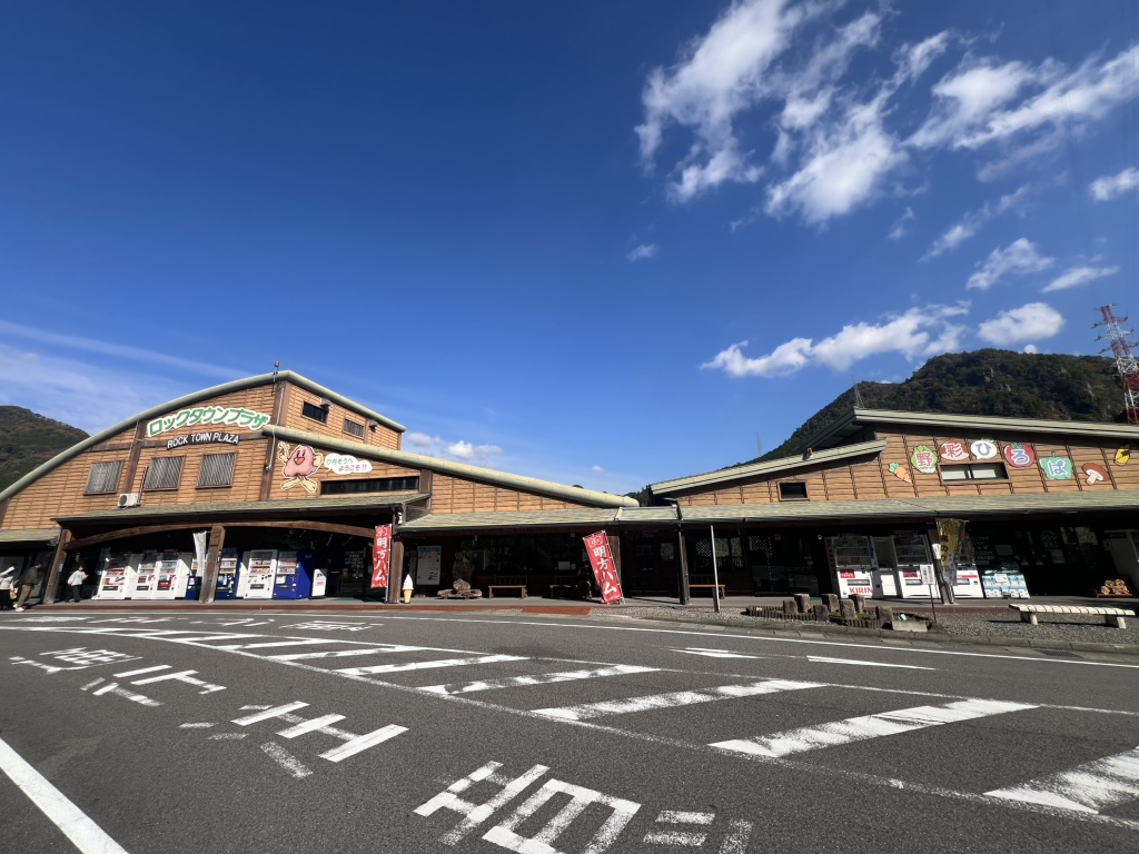 道の駅 ロック・ガーデン　ひちそうの写真