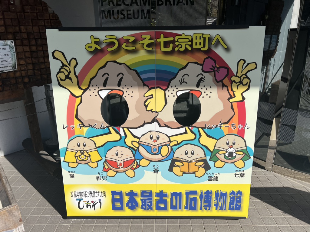 道の駅 ロック・ガーデン　ひちそうの写真