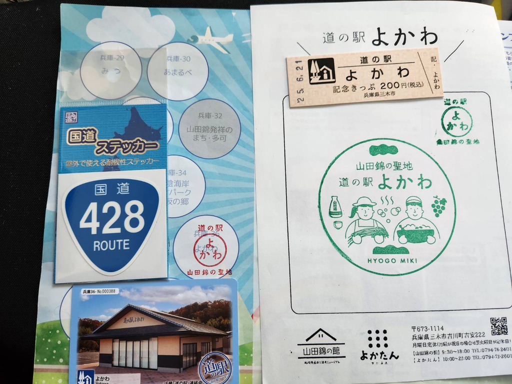 道の駅 よかわの写真