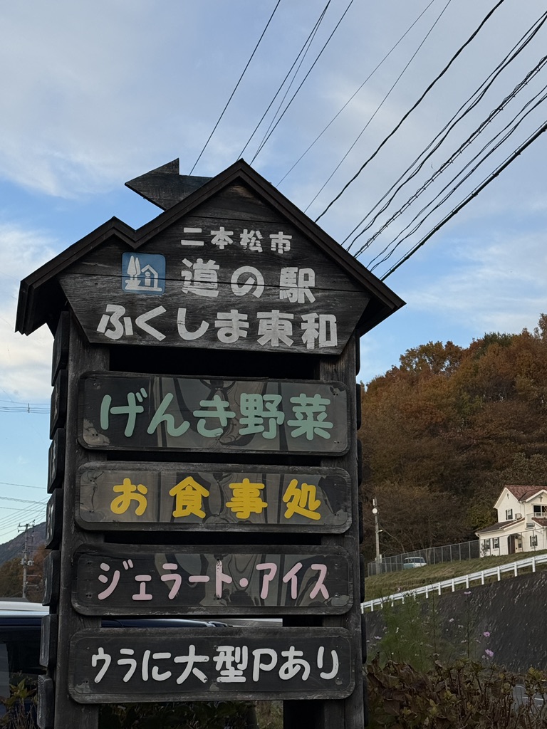 道の駅 さくらの郷の写真