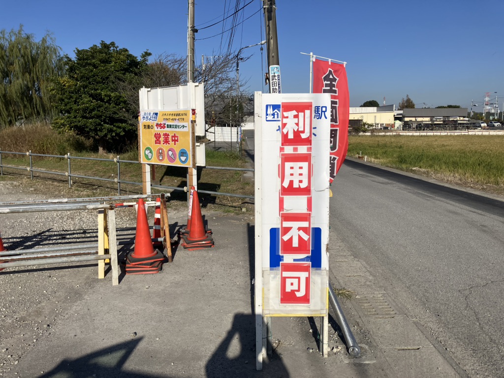 道の駅 やちよの写真